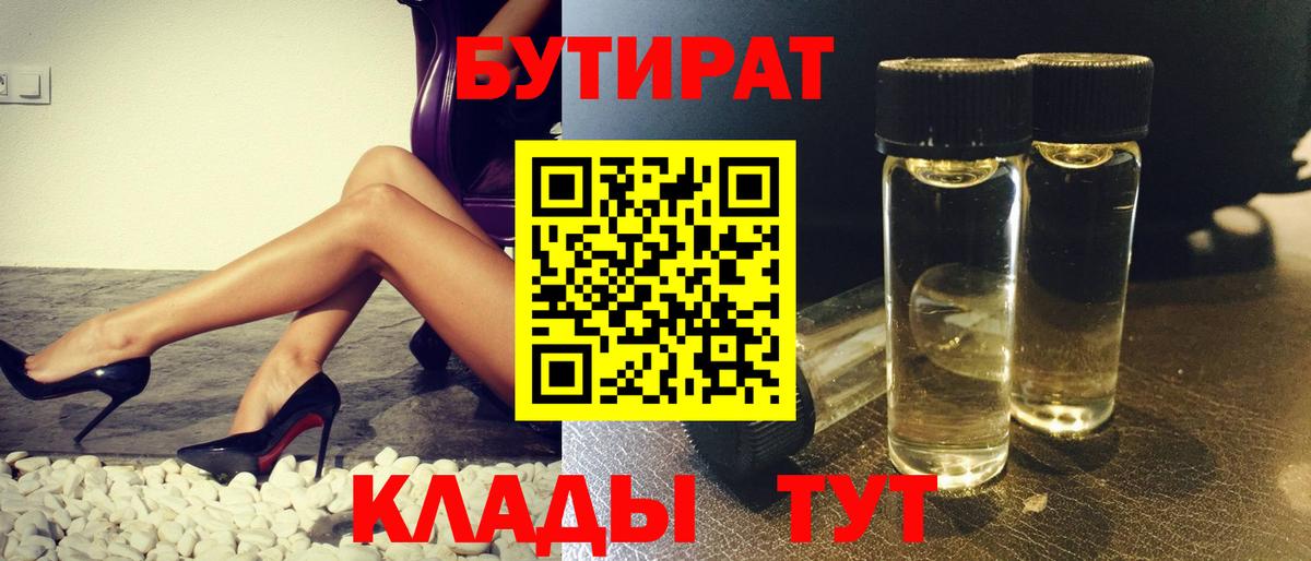 Бутират оксибутират  Вход с VPN  Долгопрудный 