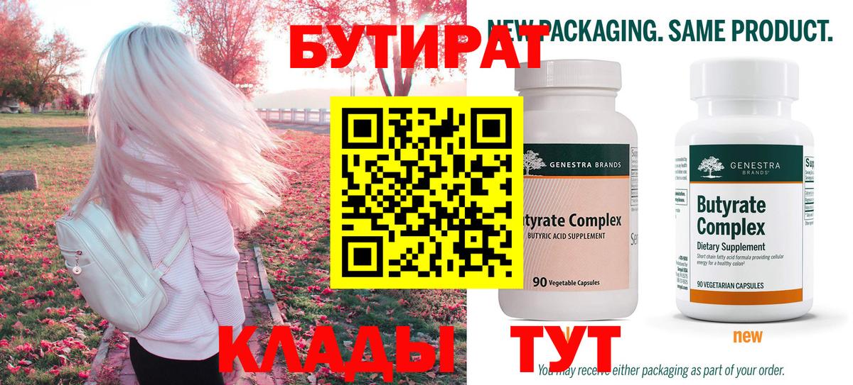 БУТИРАТ 1.4BDO  Долгопрудный 