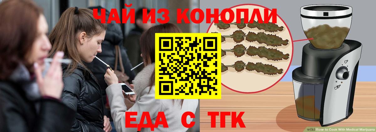 Еда ТГК марихуана Долгопрудный