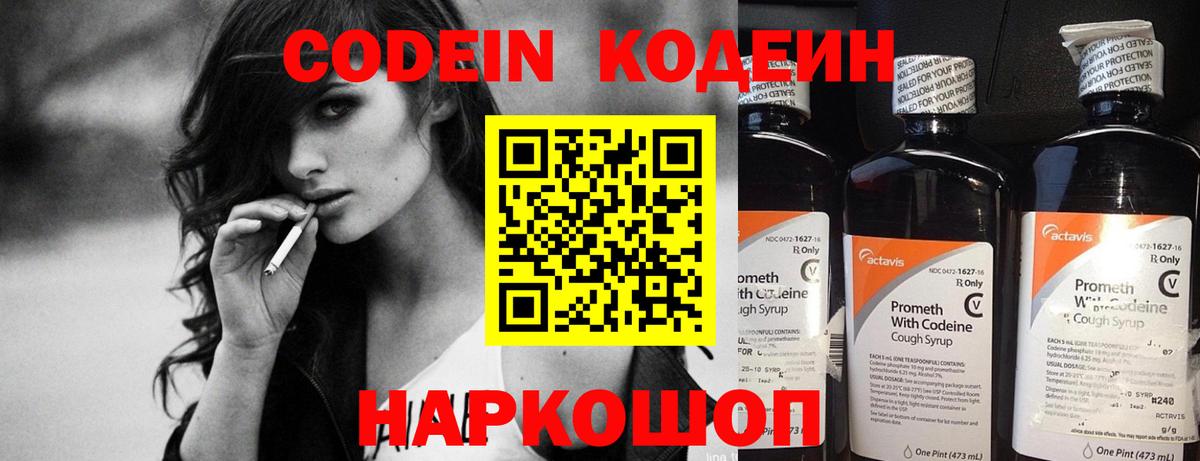 Кодеиновый сироп Lean Purple Drank  Codein напиток Lean (лин)  Долгопрудный 