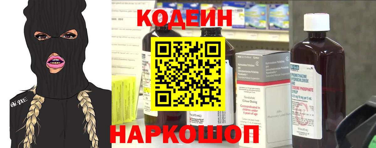 Долгопрудный  Кодеиновый сироп Lean напиток Lean (лин)  Вход с VPN 
