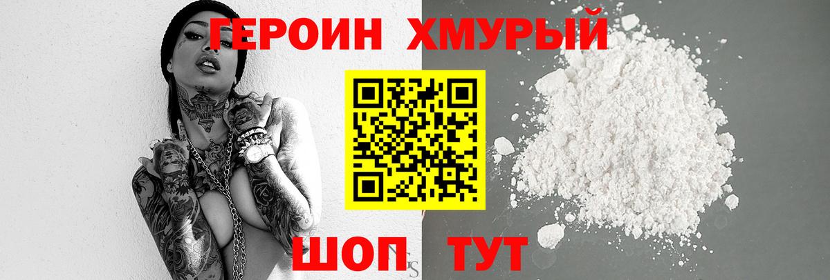 ГЕРОИН афганец Долгопрудный