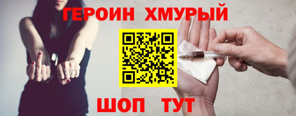 ГЕРОИН герыч Долгопрудный