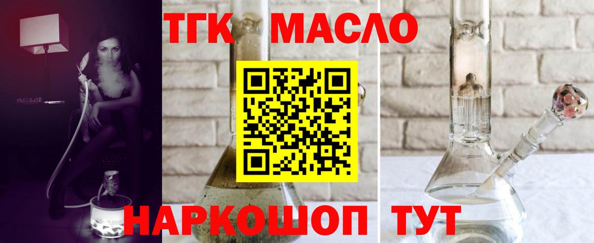 ТГК гашишное масло Долгопрудный